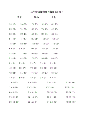 二年級(jí)口算競(jìng)賽