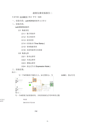 labview实验二