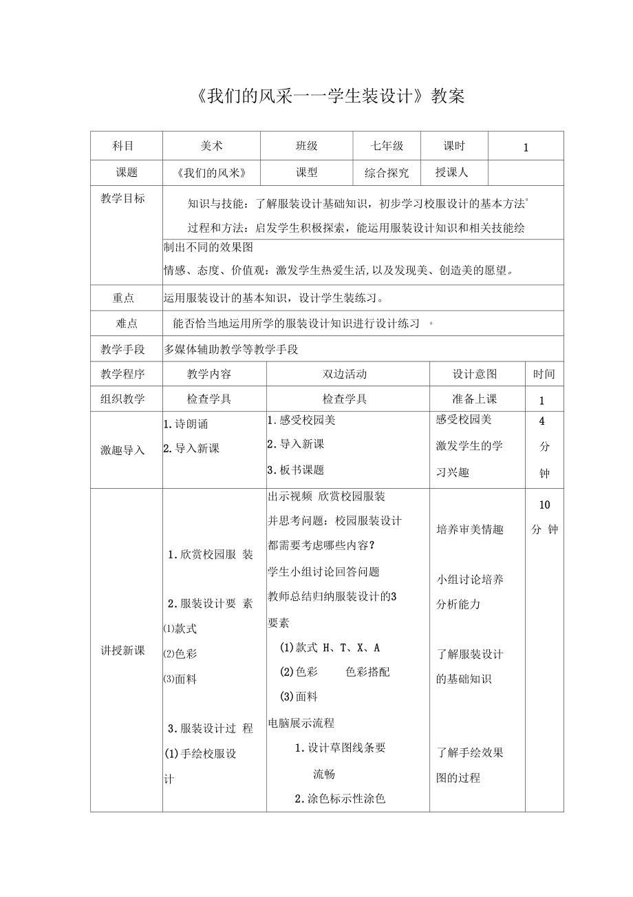 《我們的風采》教案_第1頁