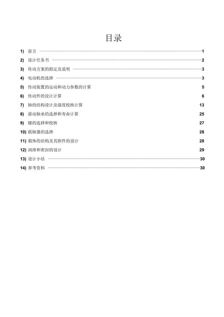 用于帶式運(yùn)輸機(jī)的同軸式二級(jí)圓柱齒輪減速器_第1頁