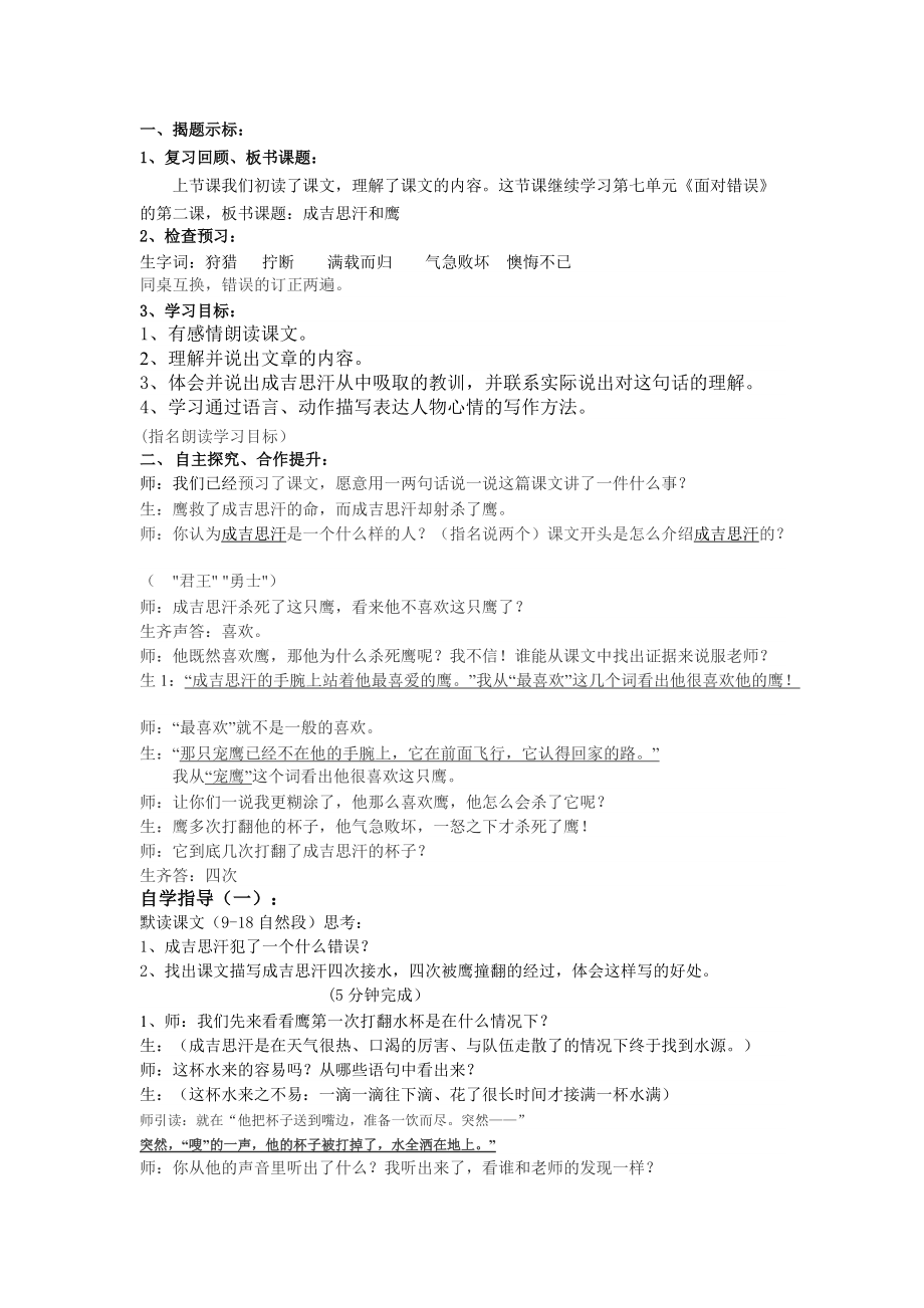 《成吉思汗和鷹》教案_第1頁