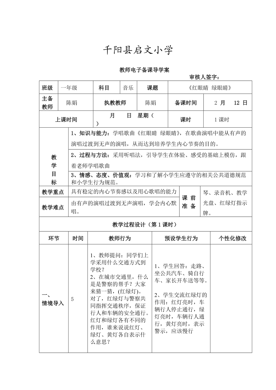 一年級音樂下冊《紅眼睛綠眼睛》教學(xué)設(shè)計_第1頁