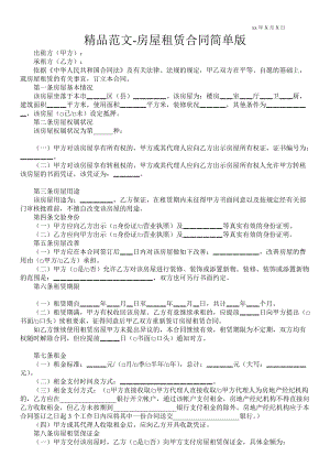 房屋租賃合同簡單版