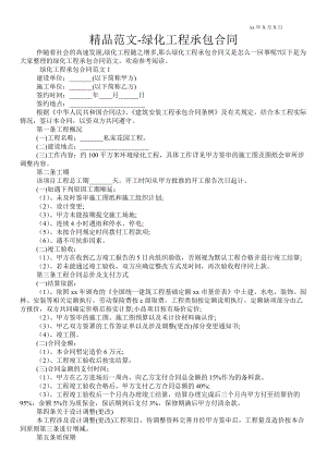 綠化工程承包合同