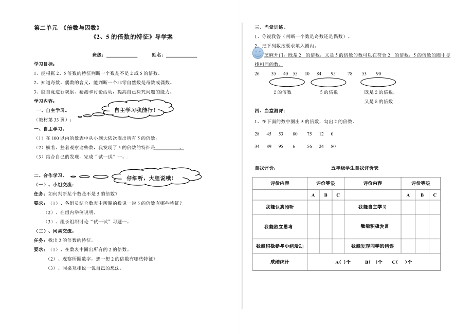 《2,5的倍數(shù)的特征》導(dǎo)學(xué)案_第1頁