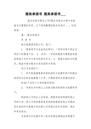 服務(wù)承諾書 服務(wù)承諾書___