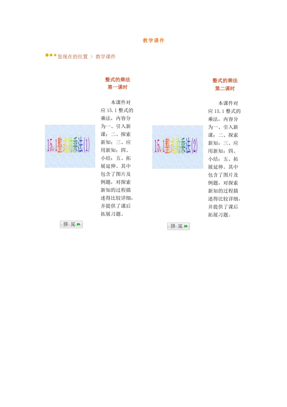 《151整式的乘法》教學(xué)課件_第1頁