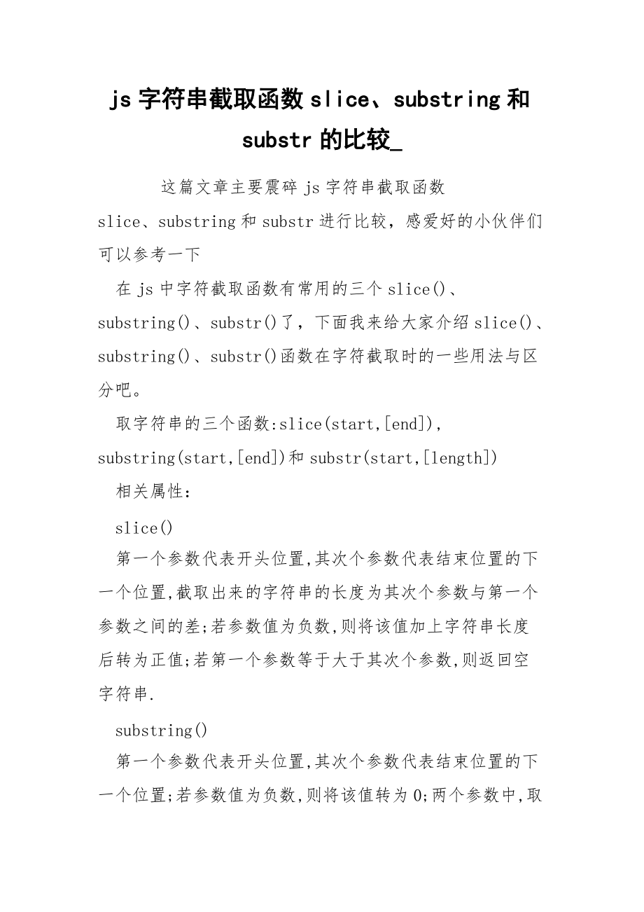 js字符串截取函数slice、substring和substr的比较__第1页