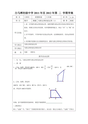 勾股定理的逆定理(3)