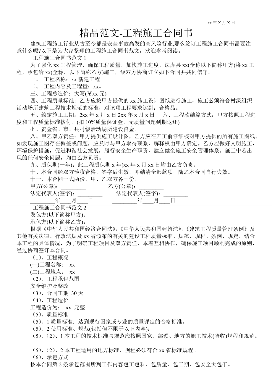 工程施工合同書 范本_第1頁(yè)