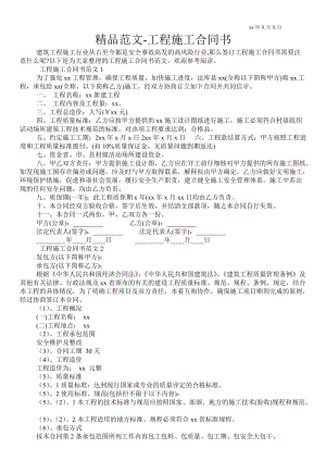 工程施工合同書(shū) 范本