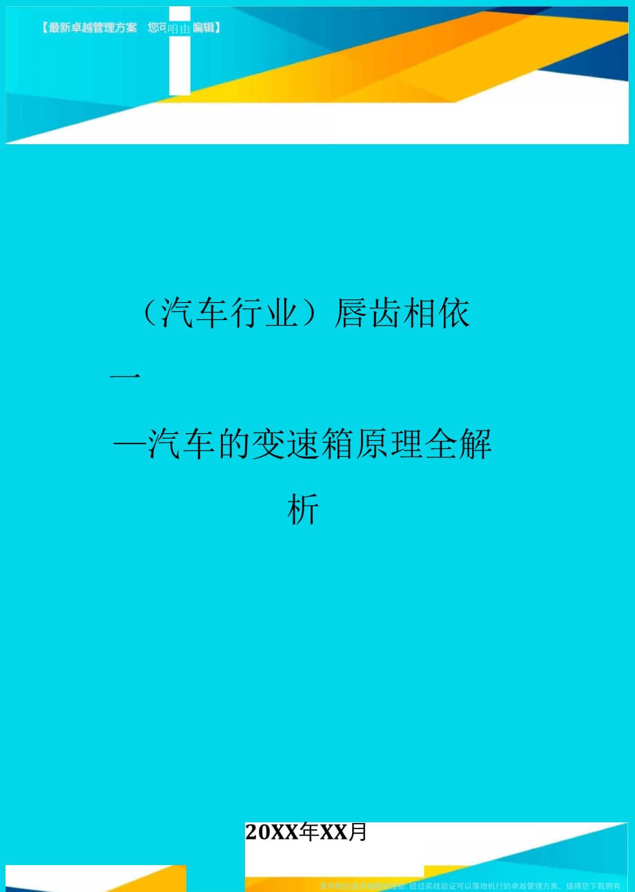 唇齒相依——汽車的變速箱原理全解析_第1頁