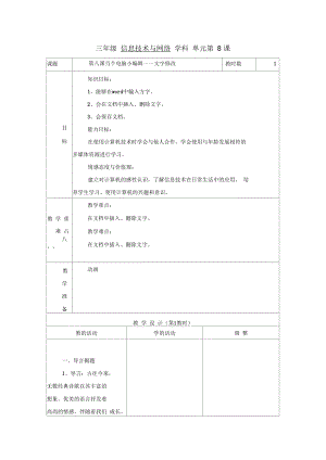 當(dāng)個電腦小編輯——文字修改