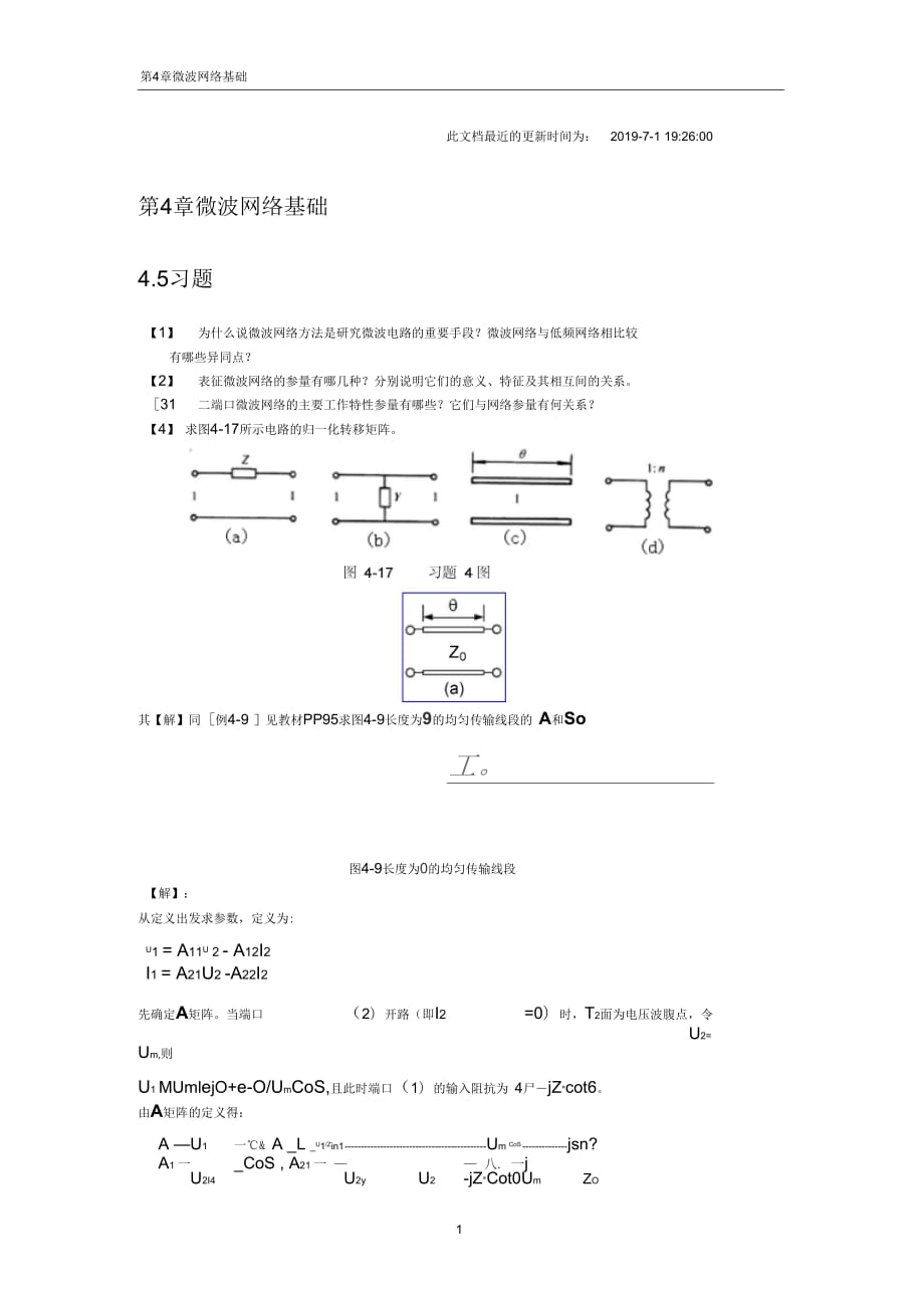 習(xí)題選解_第4章微波網(wǎng)絡(luò)基礎(chǔ)_第1頁