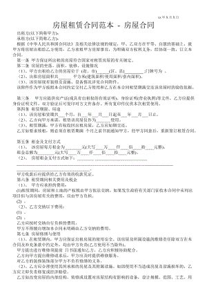 房屋租賃合同范本房屋合同 _0