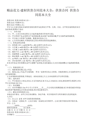 建材供貨合同范本大全：供貨合同 供貨合同范本大全