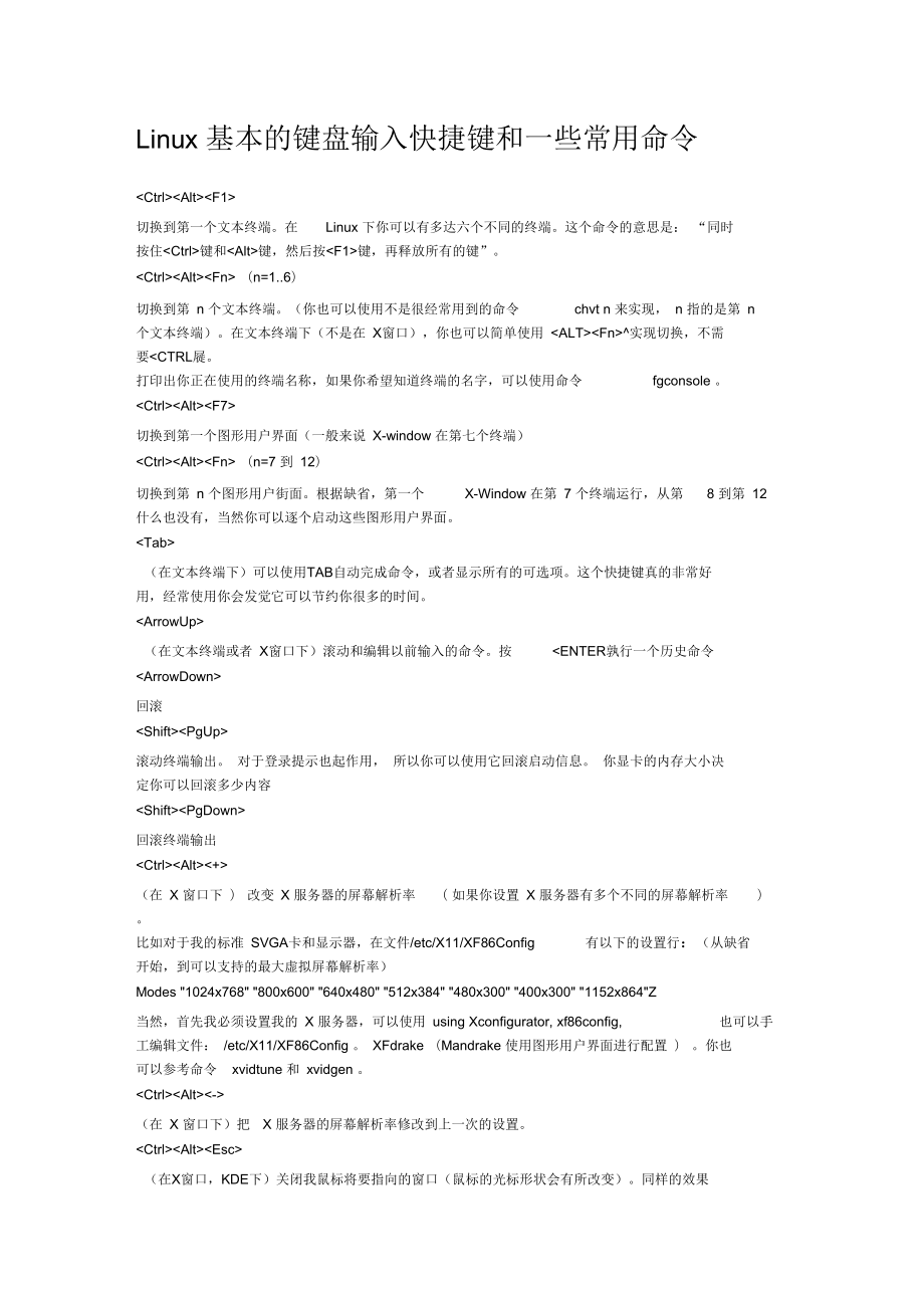 Linux基本的鍵盤輸入快捷鍵和一些常用命令_第1頁