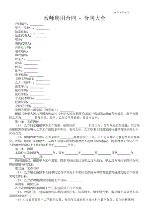 教師聘用合同合同大全