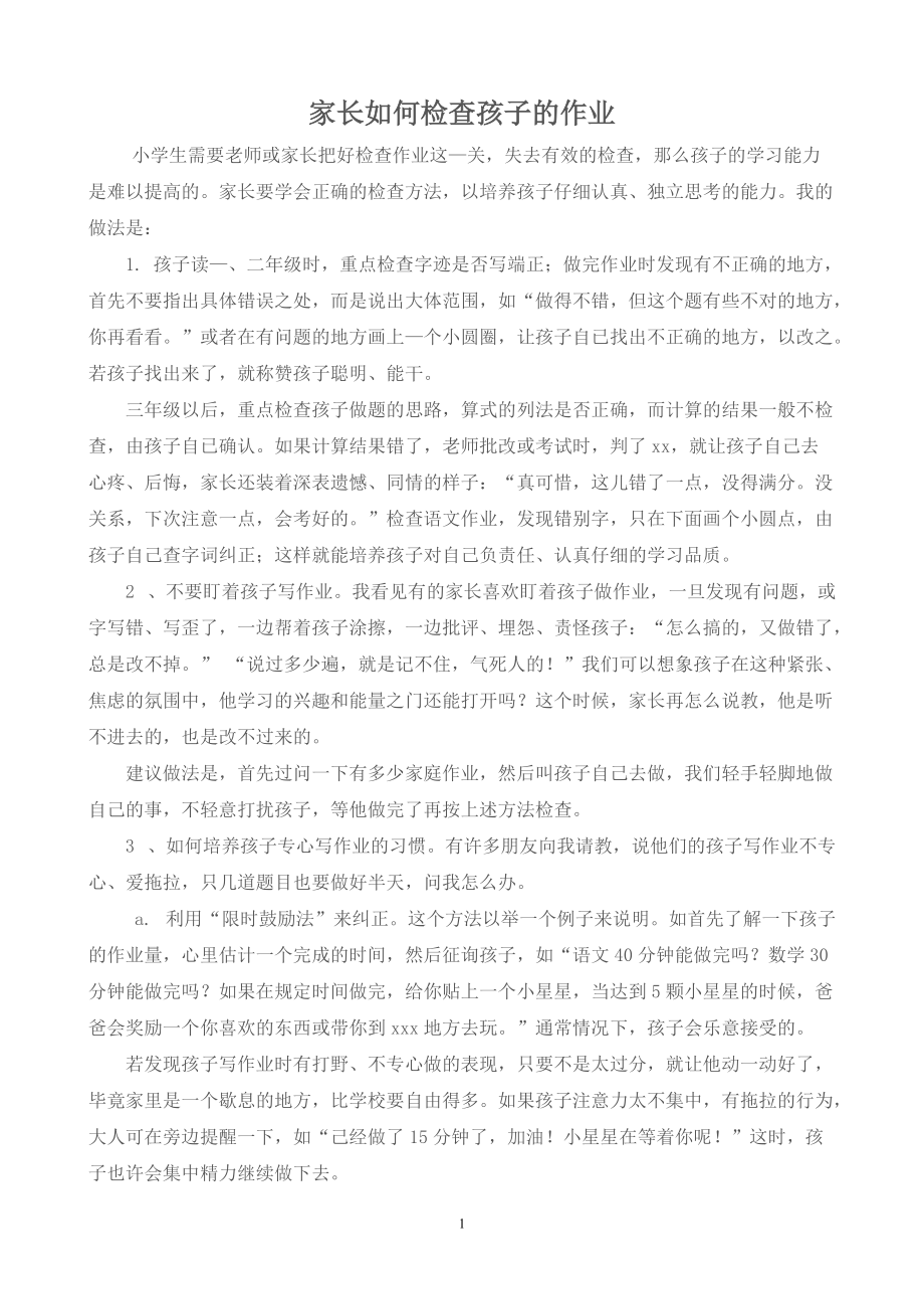 家长如何检查孩子的作业家长一定要学习啊_第1页