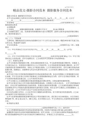 攝影合同范本 攝影服務(wù)合同范本