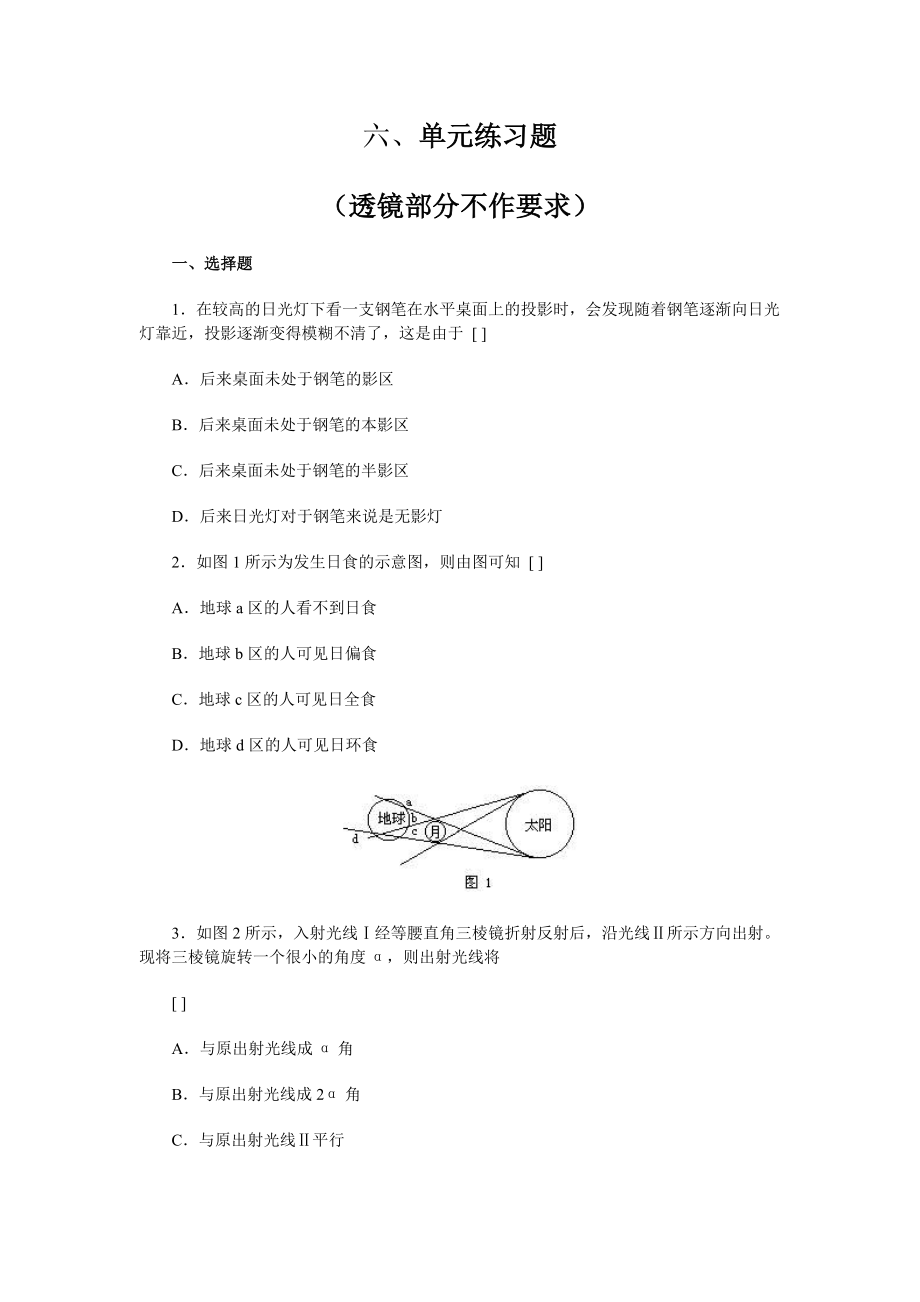 光学单元练习题一_第1页