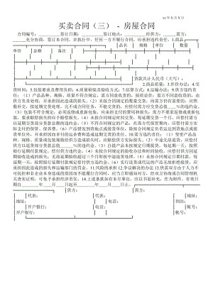 買賣合同（三）房屋合同