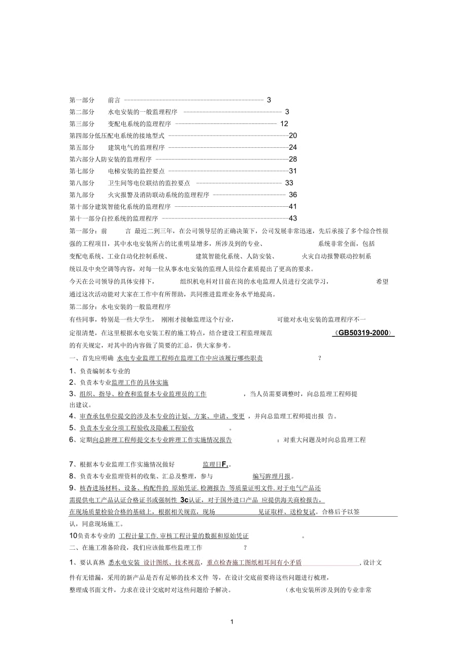 水电安装规范_第1页