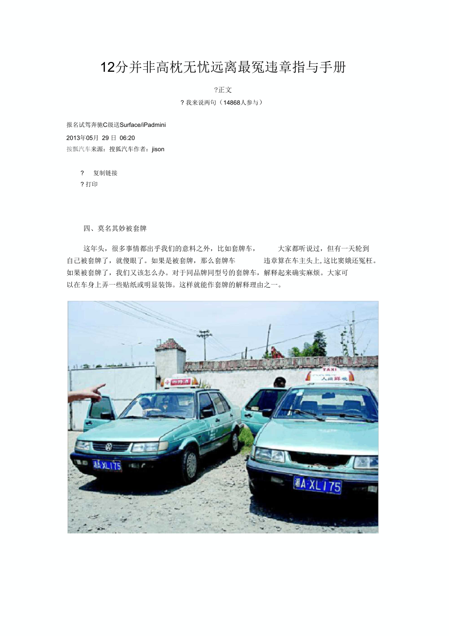 汽車違章解釋_第1頁