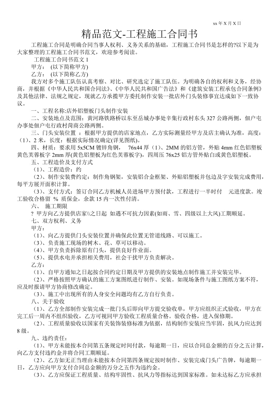 工程施工合同書_第1頁