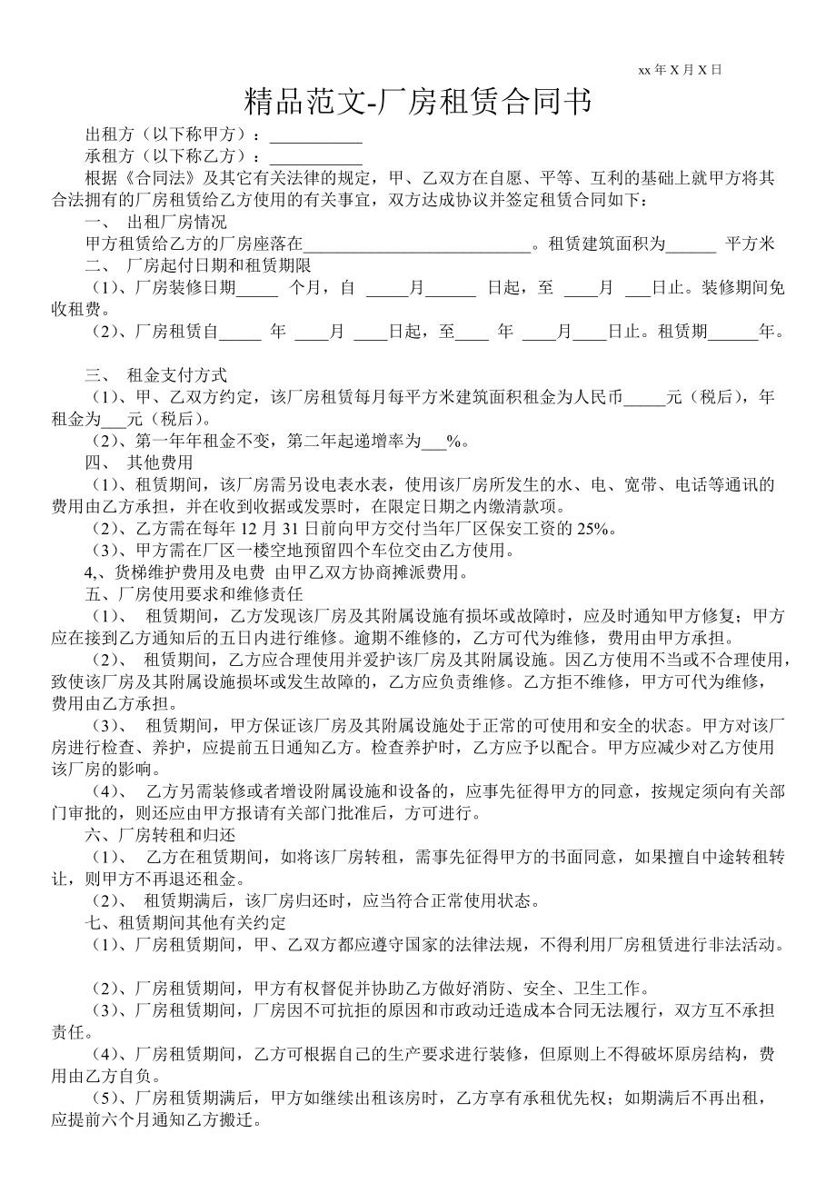 廠房租賃合同書_第1頁