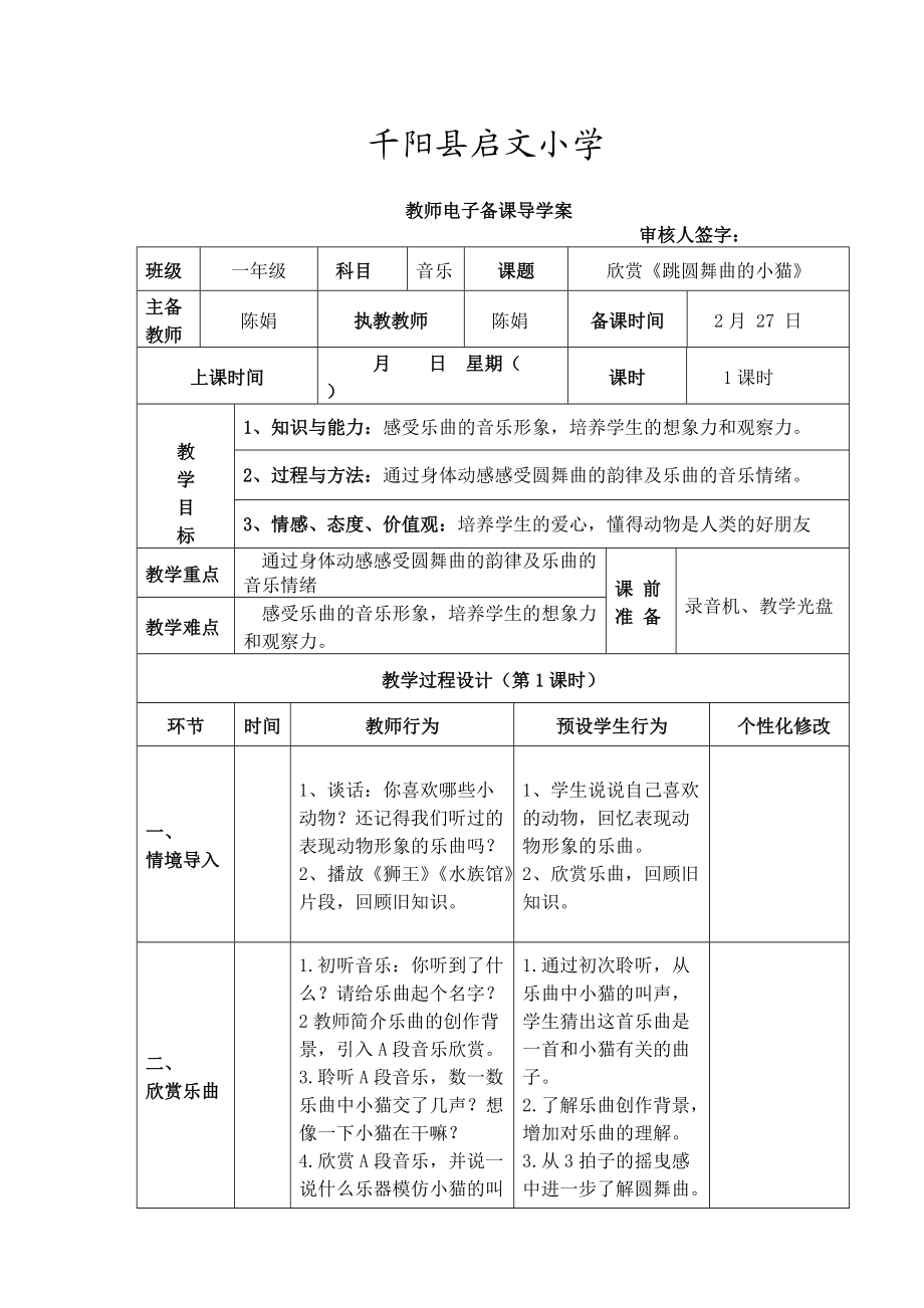 一年級(jí)音樂(lè)下冊(cè)《跳圓舞曲的小貓》教學(xué)設(shè)計(jì)_第1頁(yè)