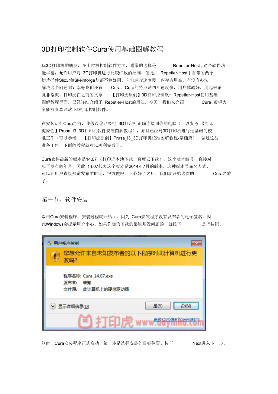 3D打印控制軟件Cura使用基礎圖解教程_第1頁