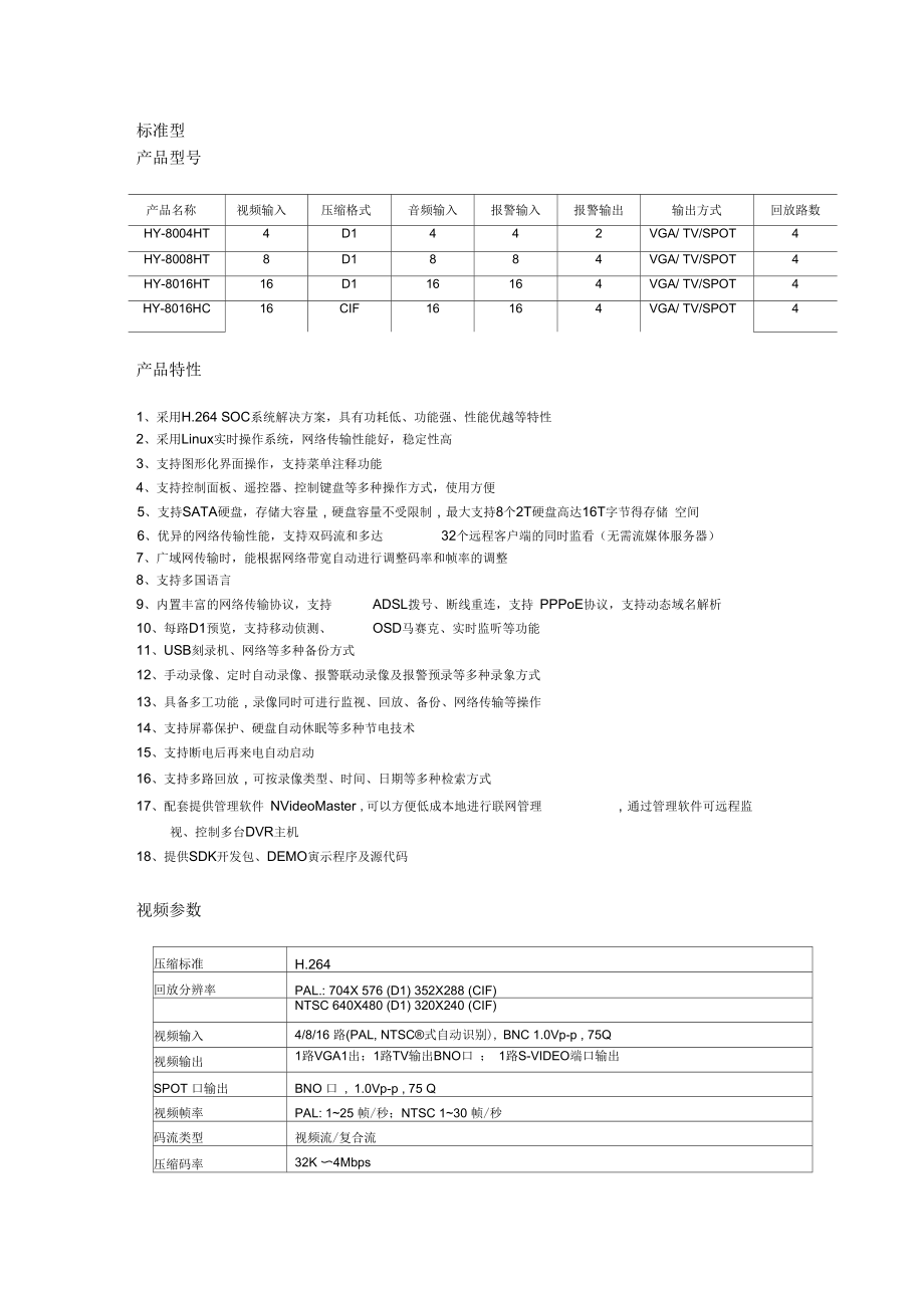 恒億電子硬盤錄像機(jī)_第1頁