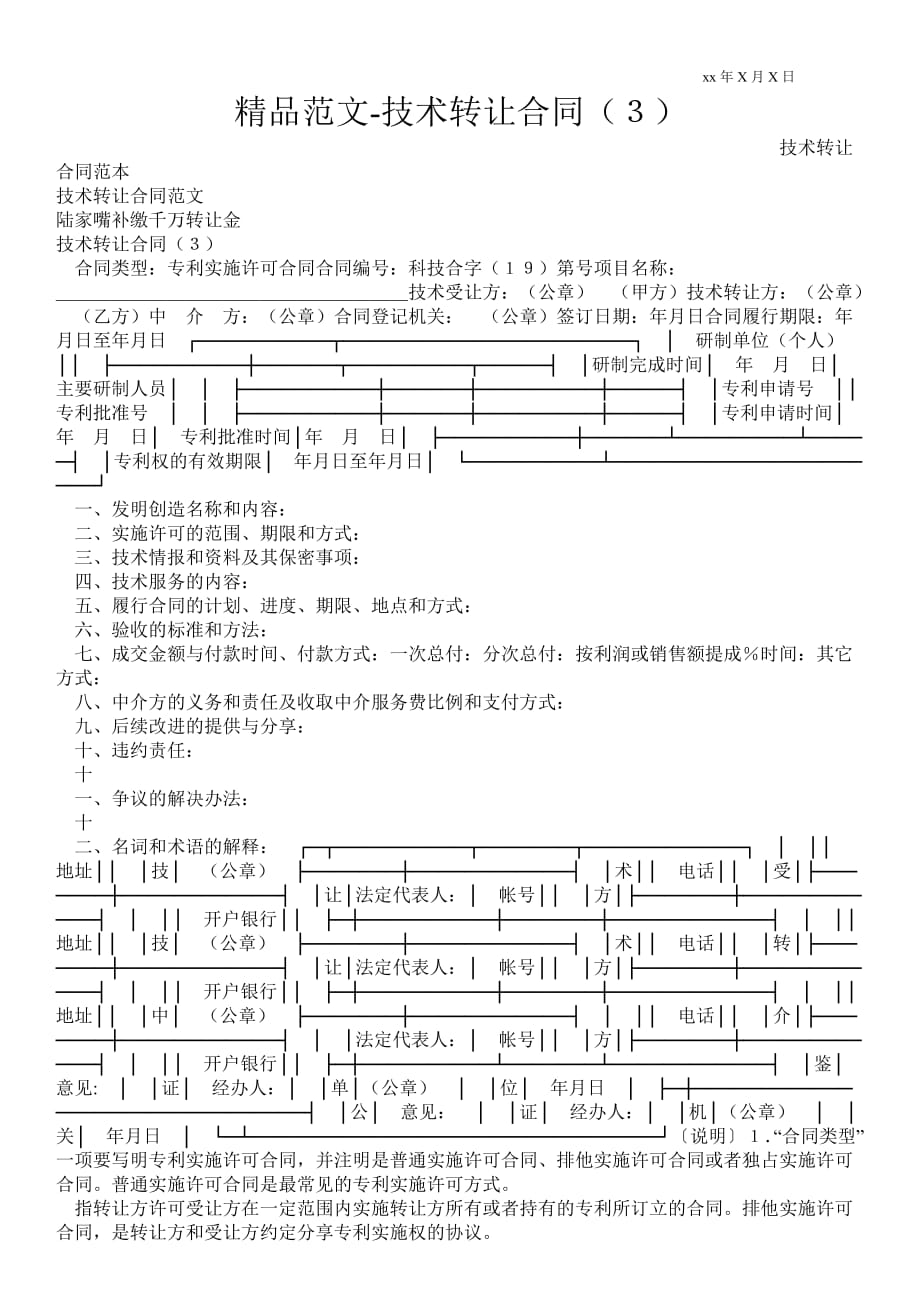 技術轉讓合同（３）_第1頁