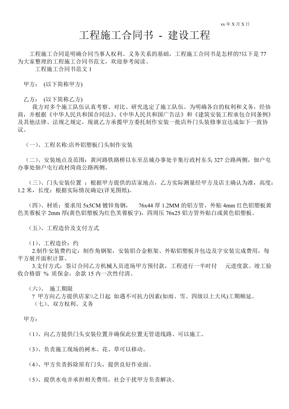 工程施工合同書建設(shè)工程_第1頁