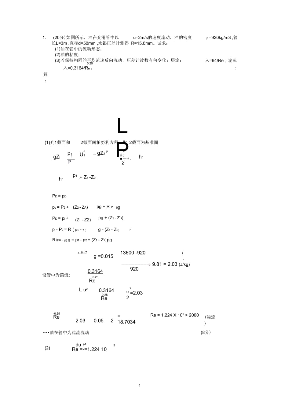 《化工原理I》计算试题_答案要点_第1页