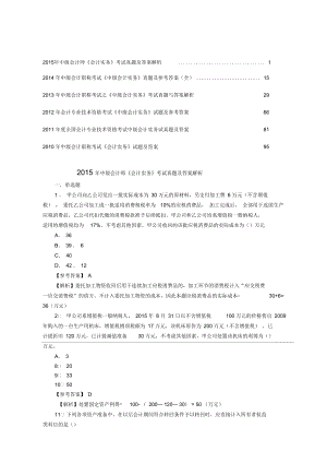 2010-2015年《中級會計實務(wù)》考試真題及答案解析