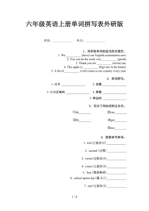 六年級(jí)英語(yǔ)上冊(cè)單詞拼寫表外研版