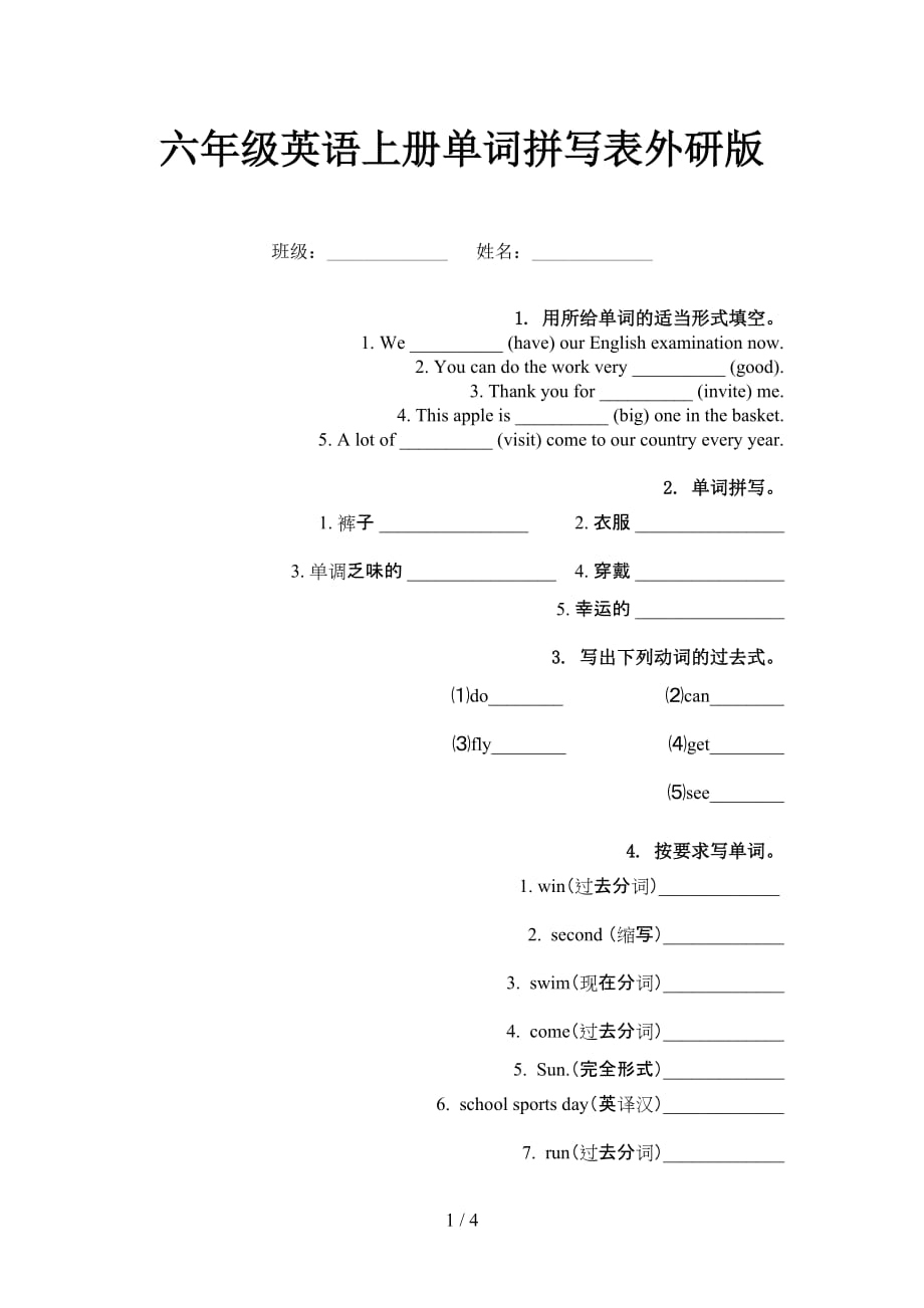 六年級(jí)英語(yǔ)上冊(cè)單詞拼寫(xiě)表外研版_第1頁(yè)