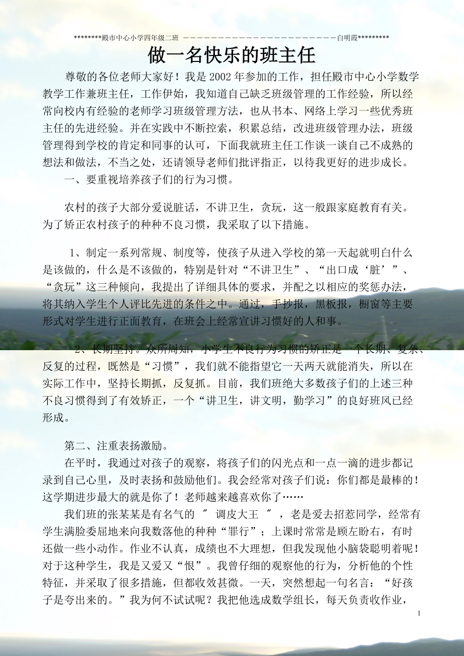 做一名快乐的班主任最后定稿_第1页