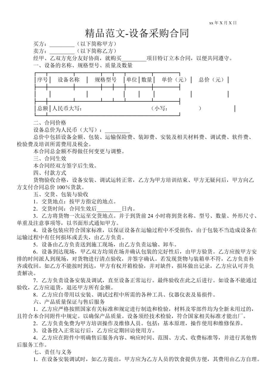 設(shè)備采購合同_第1頁