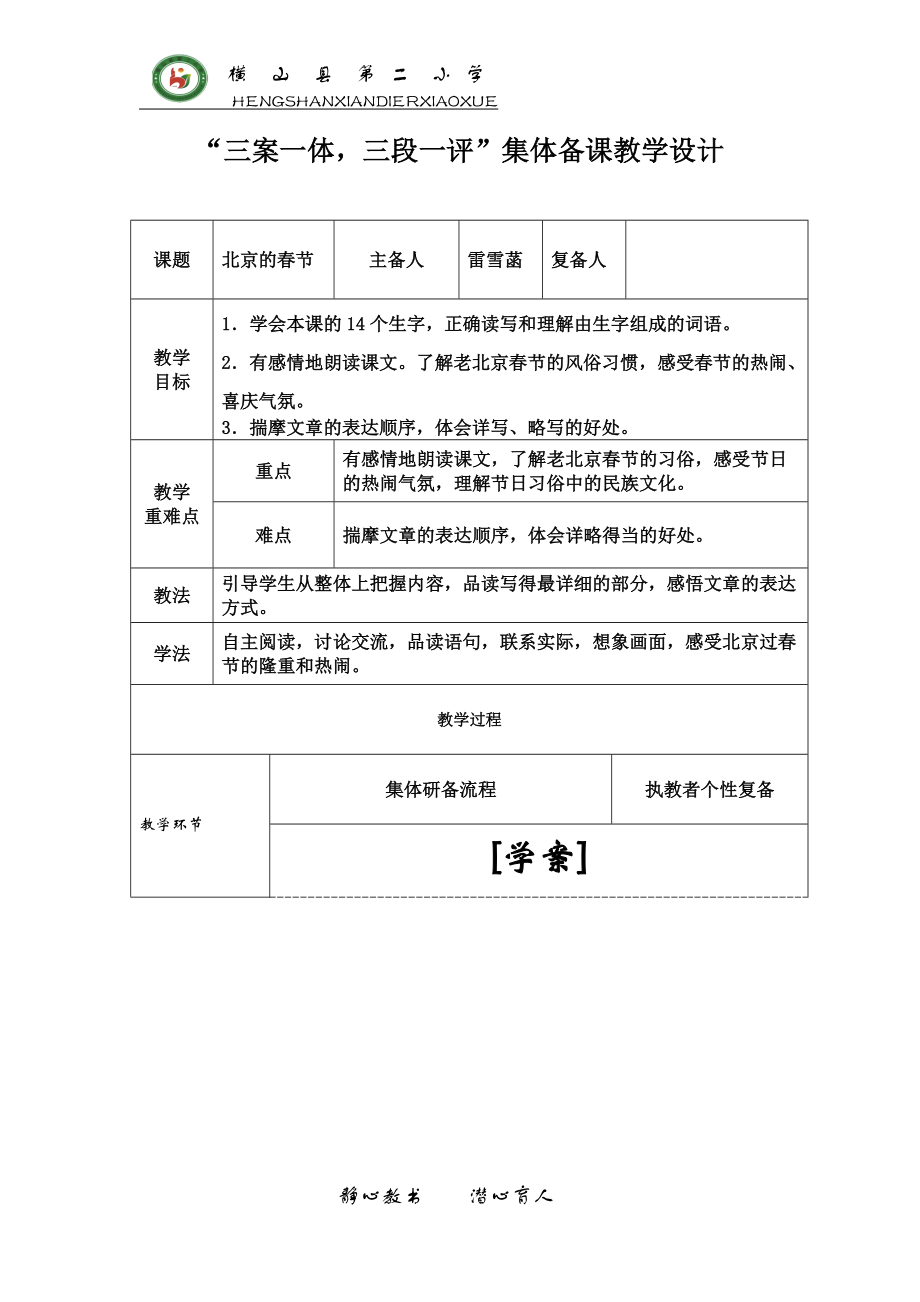 北京的春天三案一体集体备课教学设计_第1页