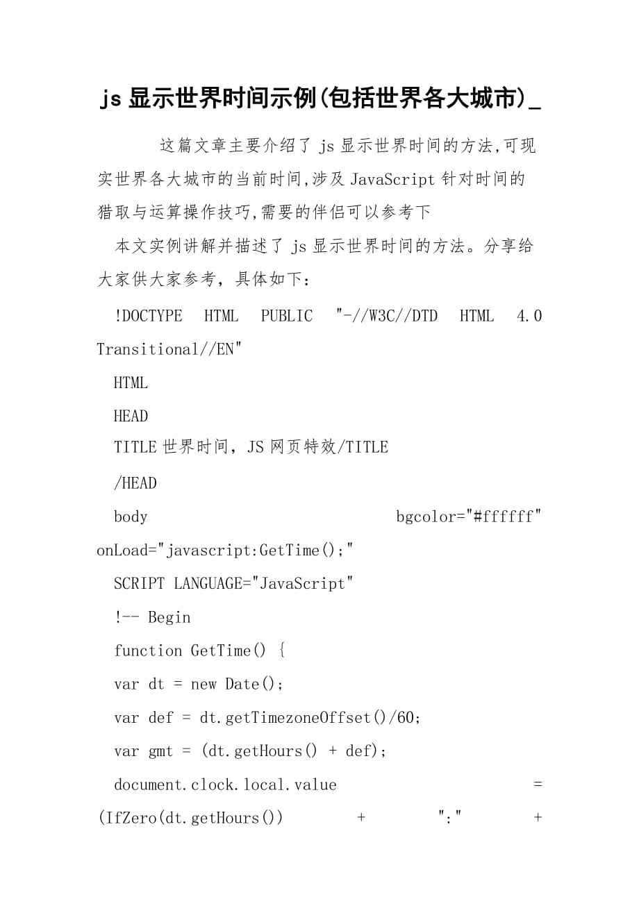 js顯示世界時(shí)間示例(包括世界各大城市)__第1頁