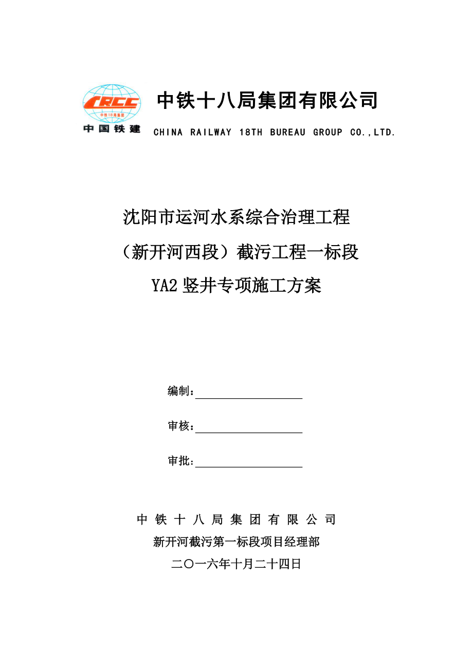 豎井倒掛井壁專項施工方案--_第1頁