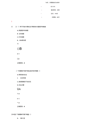 2017年公需課試卷及答案(大數(shù)據(jù)安全與存儲)考試