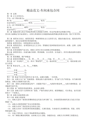 車間承包合同