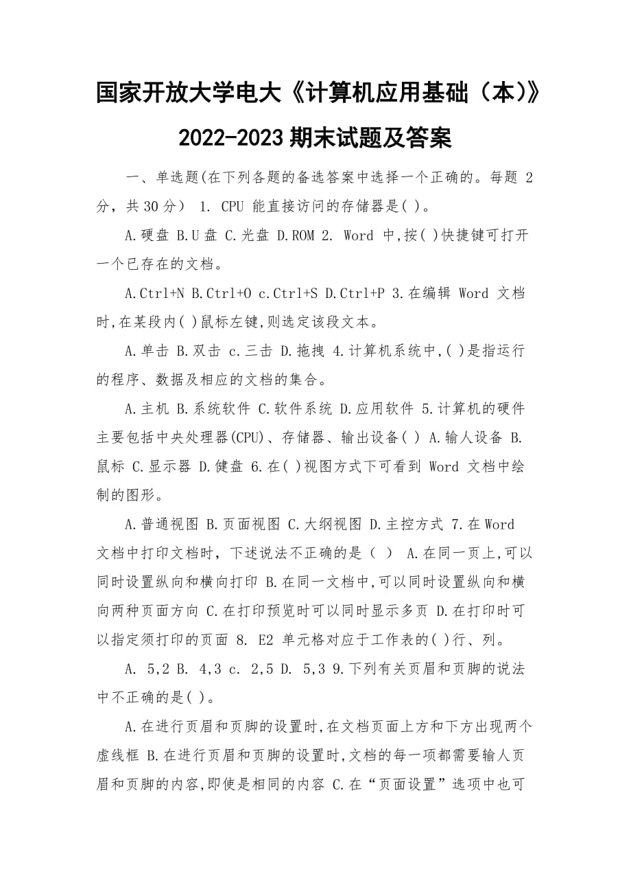 國家開放大學電大《計算機應用基礎（本）》2022-2023期末試題及答案_第1頁