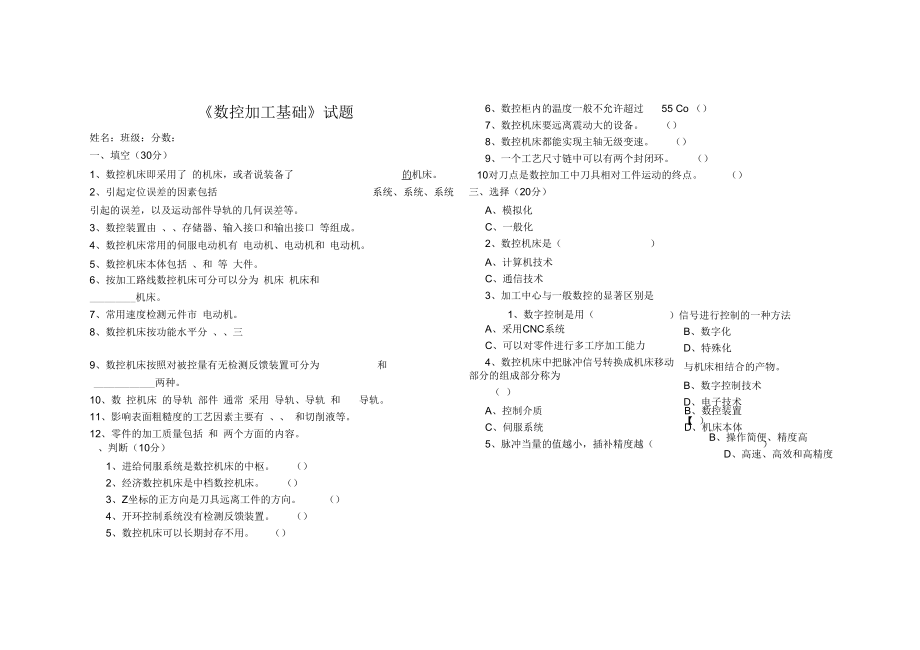 數(shù)控加工基礎試題_第1頁