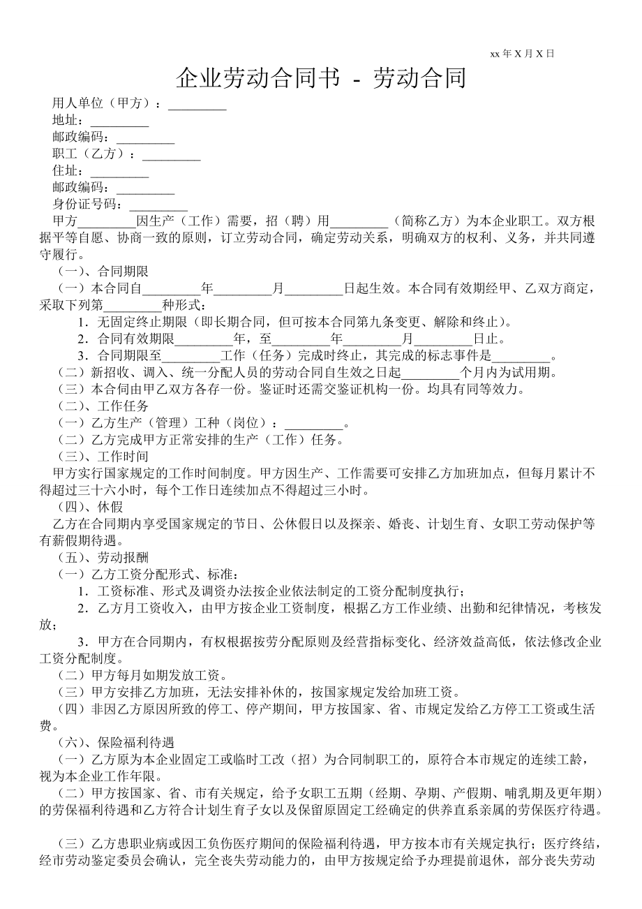 企业劳动合同书劳动合同_第1页