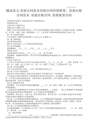 房屋合同范本房租合同房屋租賃：房屋出租合同范本 房屋出租合同 房屋租賃合同